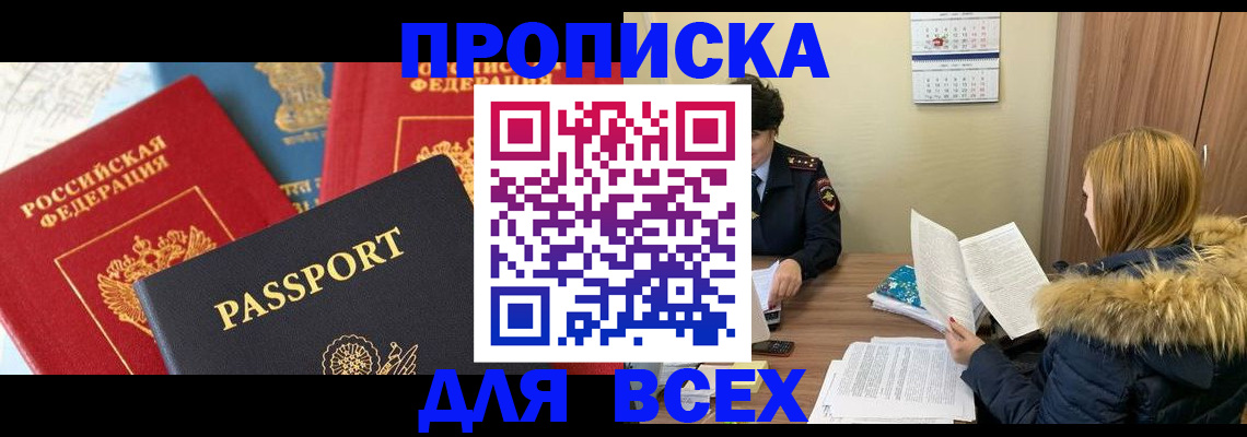 прописка ребенка в Яранске